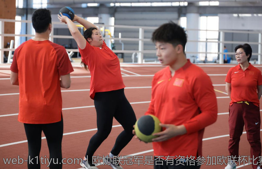 欧协联冠军是否有资格参加欧联杯比赛