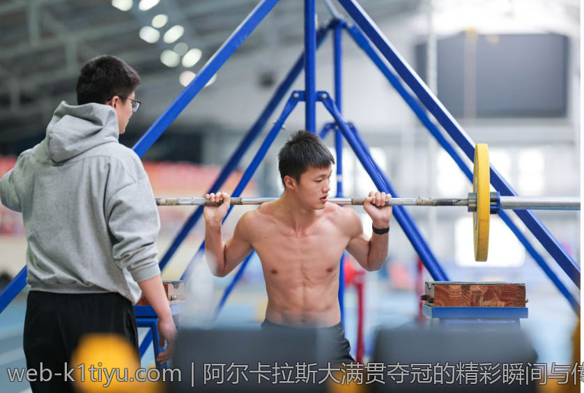 阿尔卡拉斯大满贯夺冠的精彩瞬间与传奇足迹