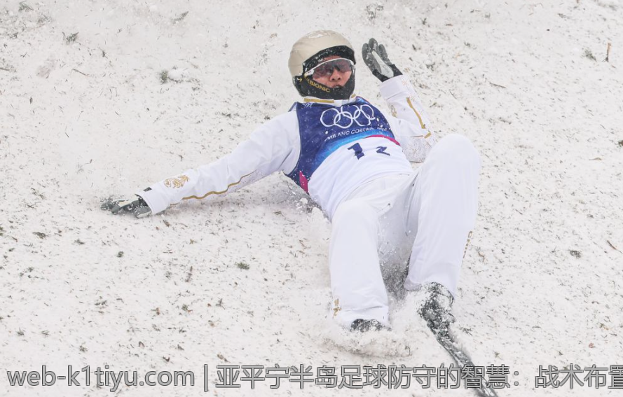 亚平宁半岛足球防守的智慧：战术布置与心理素养的结合