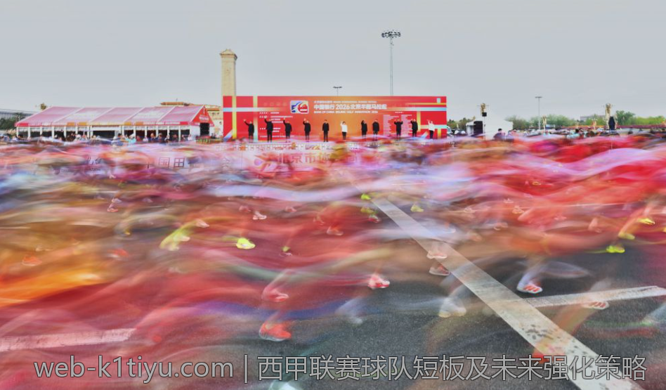 西甲联赛球队短板及未来强化策略