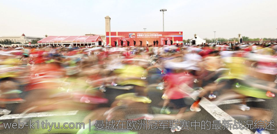 曼城在欧洲冠军联赛中的最新战况综述