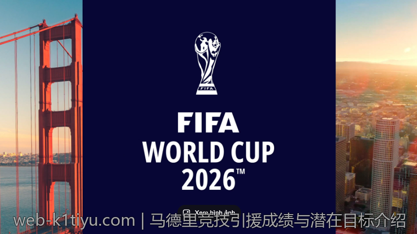马德里竞技引援成绩与潜在目标介绍