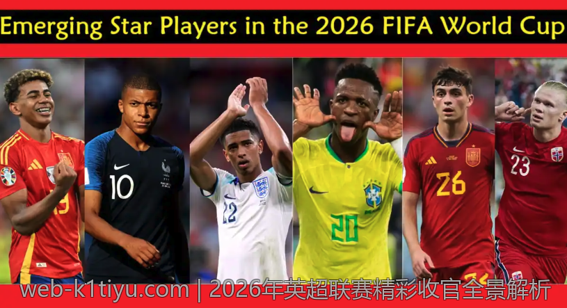 2026年英超联赛精彩收官全景解析