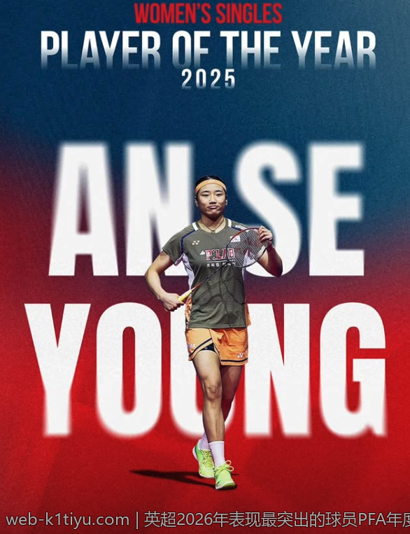 英超2026年表现最突出的球员PFA年度荣誉揭晓